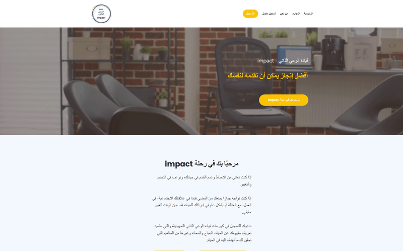 Impact - قيادة الوعي الذاتي